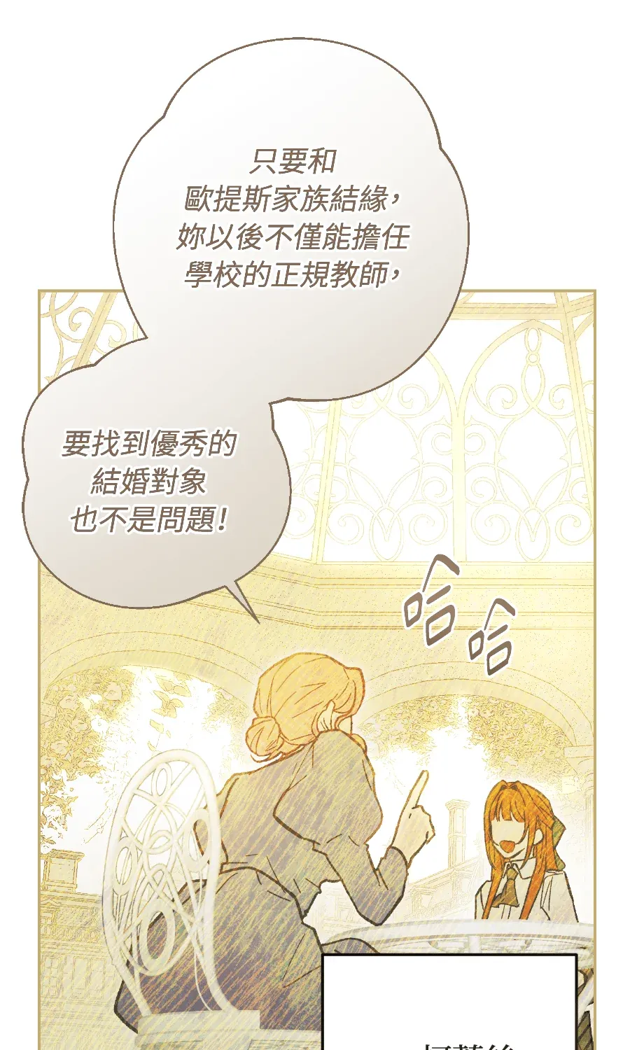 蔷薇宅邸的邀请第1話P107