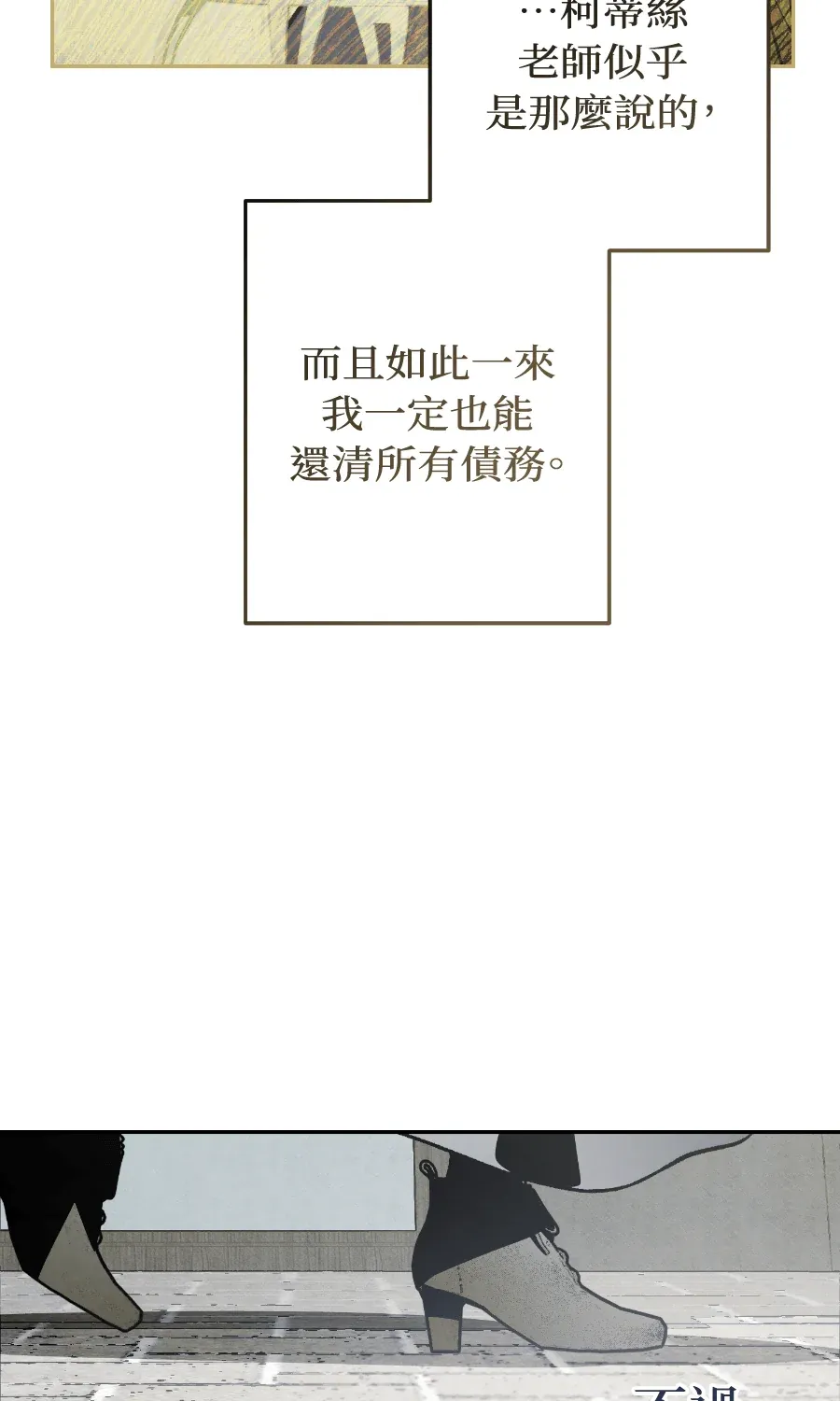 蔷薇宅邸的邀请第1話P108