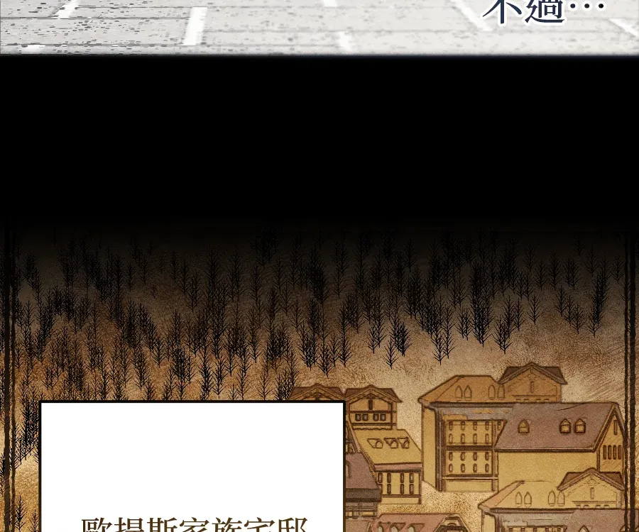 蔷薇宅邸的邀请第1話P109