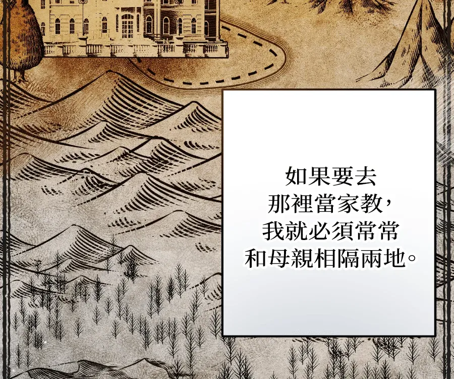 蔷薇宅邸的邀请第1話P111