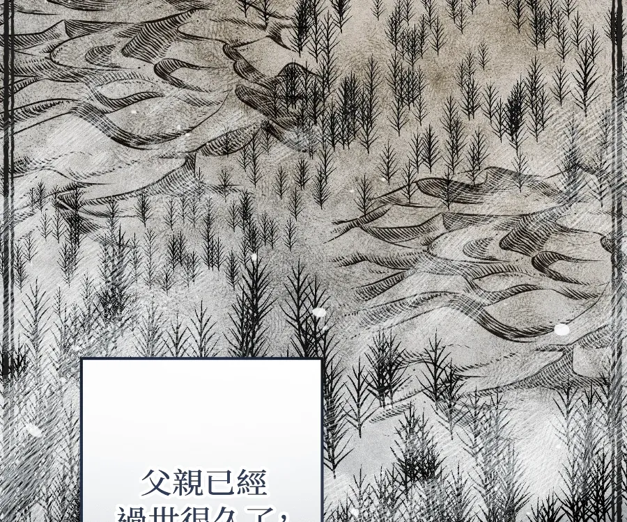 蔷薇宅邸的邀请第1話P112