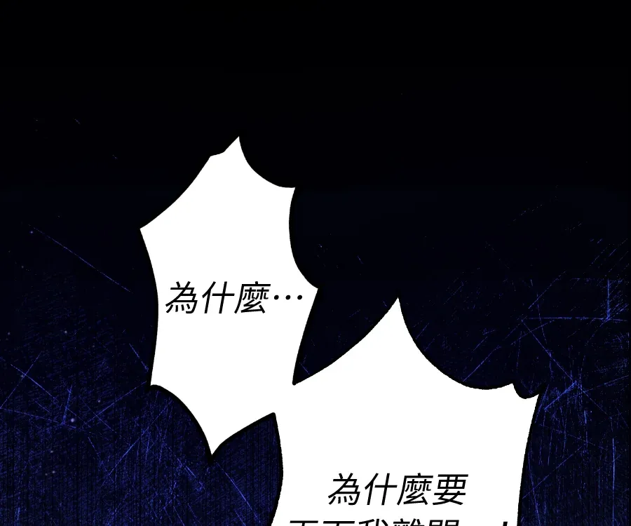 蔷薇宅邸的邀请第1話P114