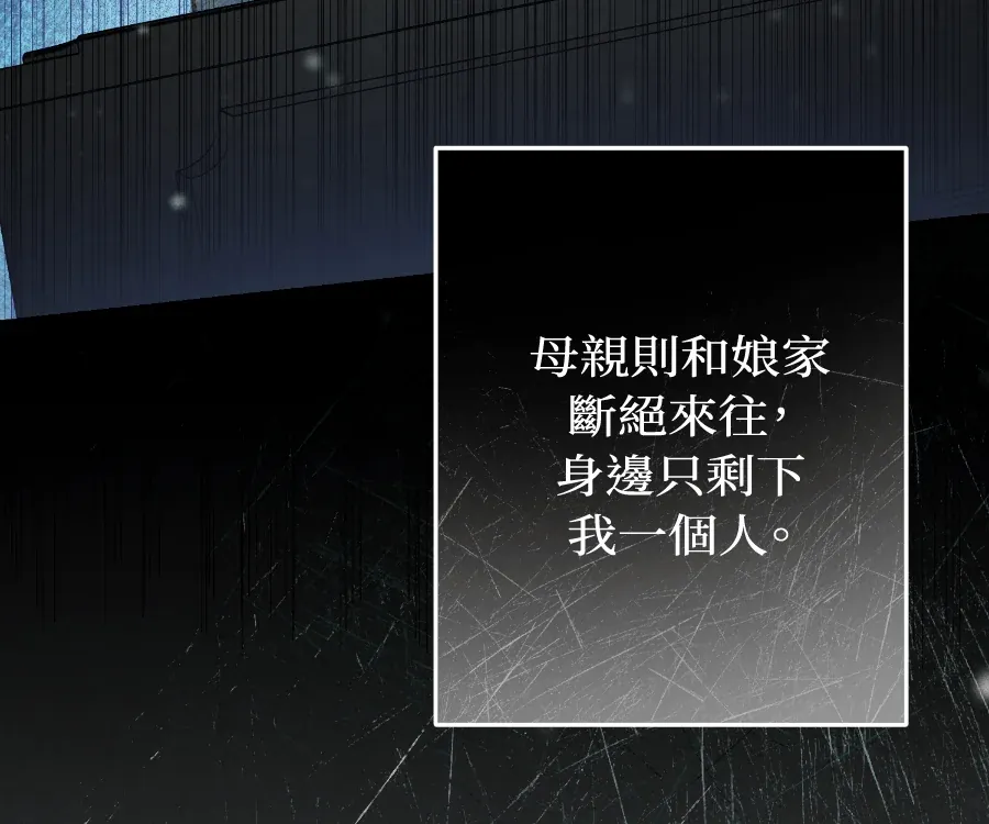 蔷薇宅邸的邀请第1話P116