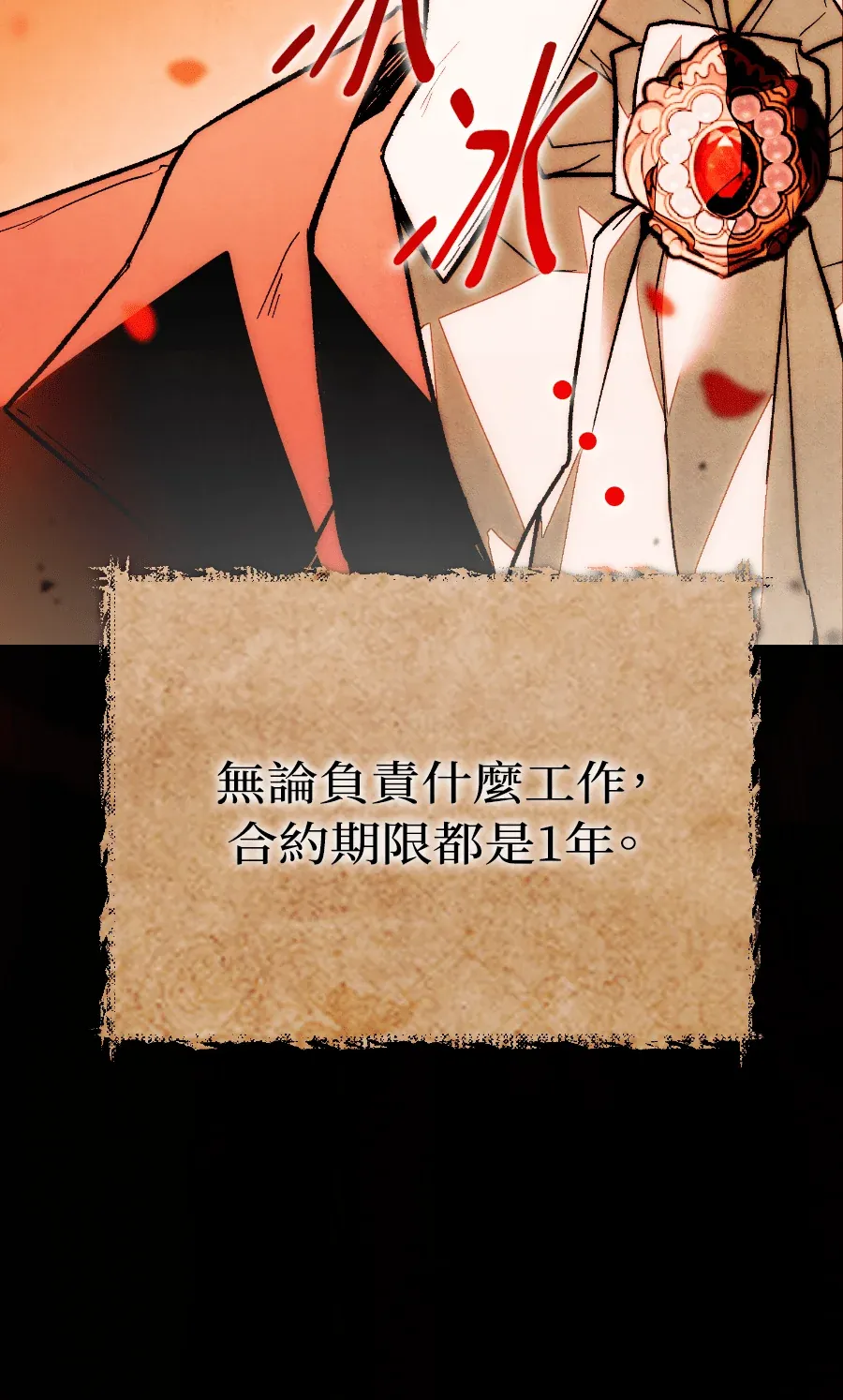 蔷薇宅邸的邀请第1話P12