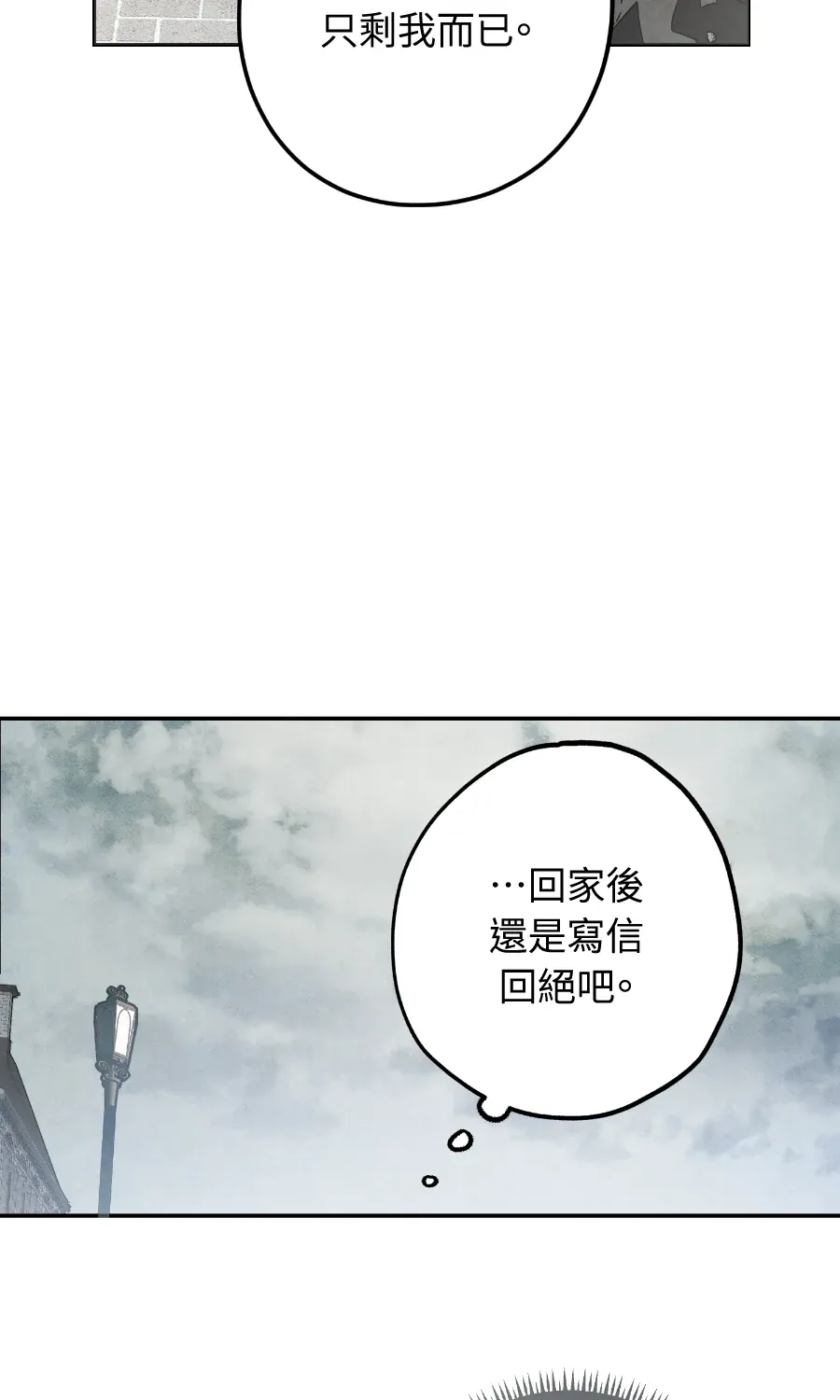 蔷薇宅邸的邀请第1話P121