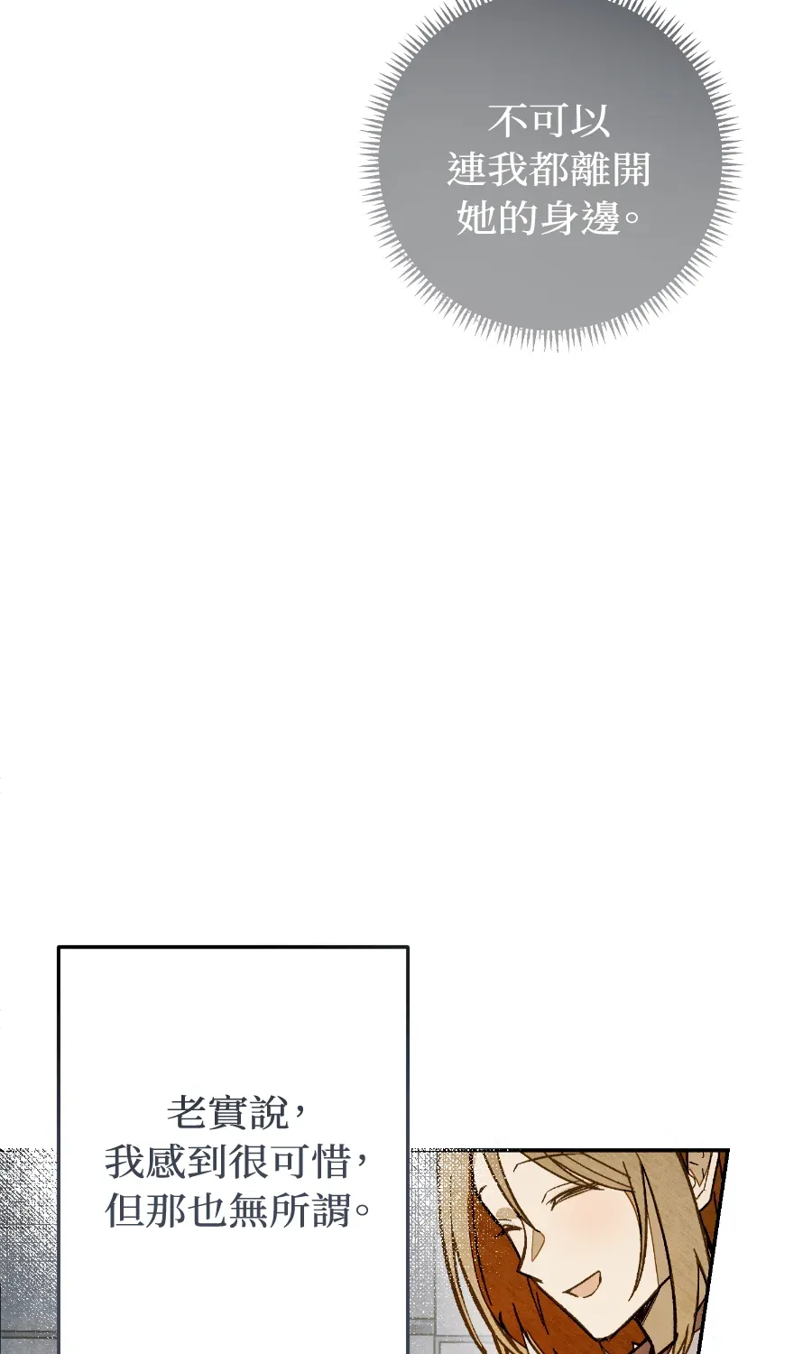 蔷薇宅邸的邀请第1話P122