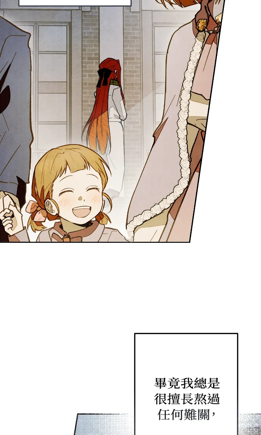 蔷薇宅邸的邀请第1話P123