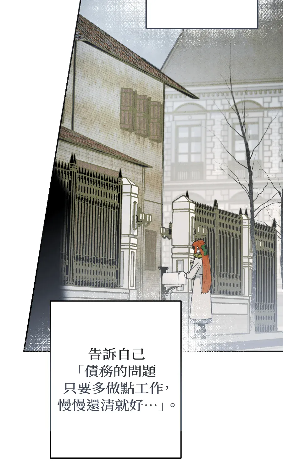 蔷薇宅邸的邀请第1話P124