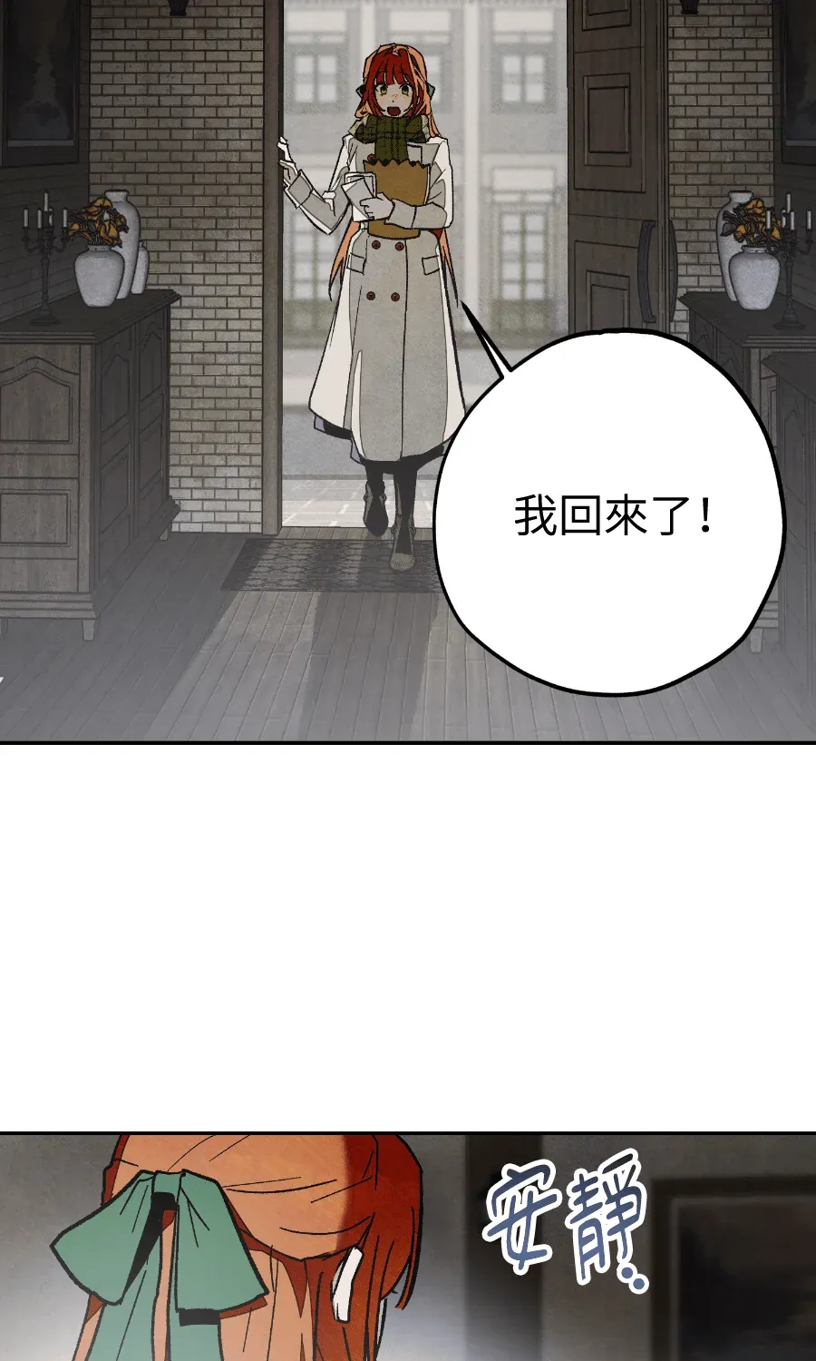 蔷薇宅邸的邀请第1話P128