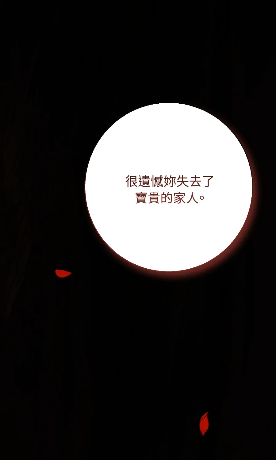 蔷薇宅邸的邀请第1話P13