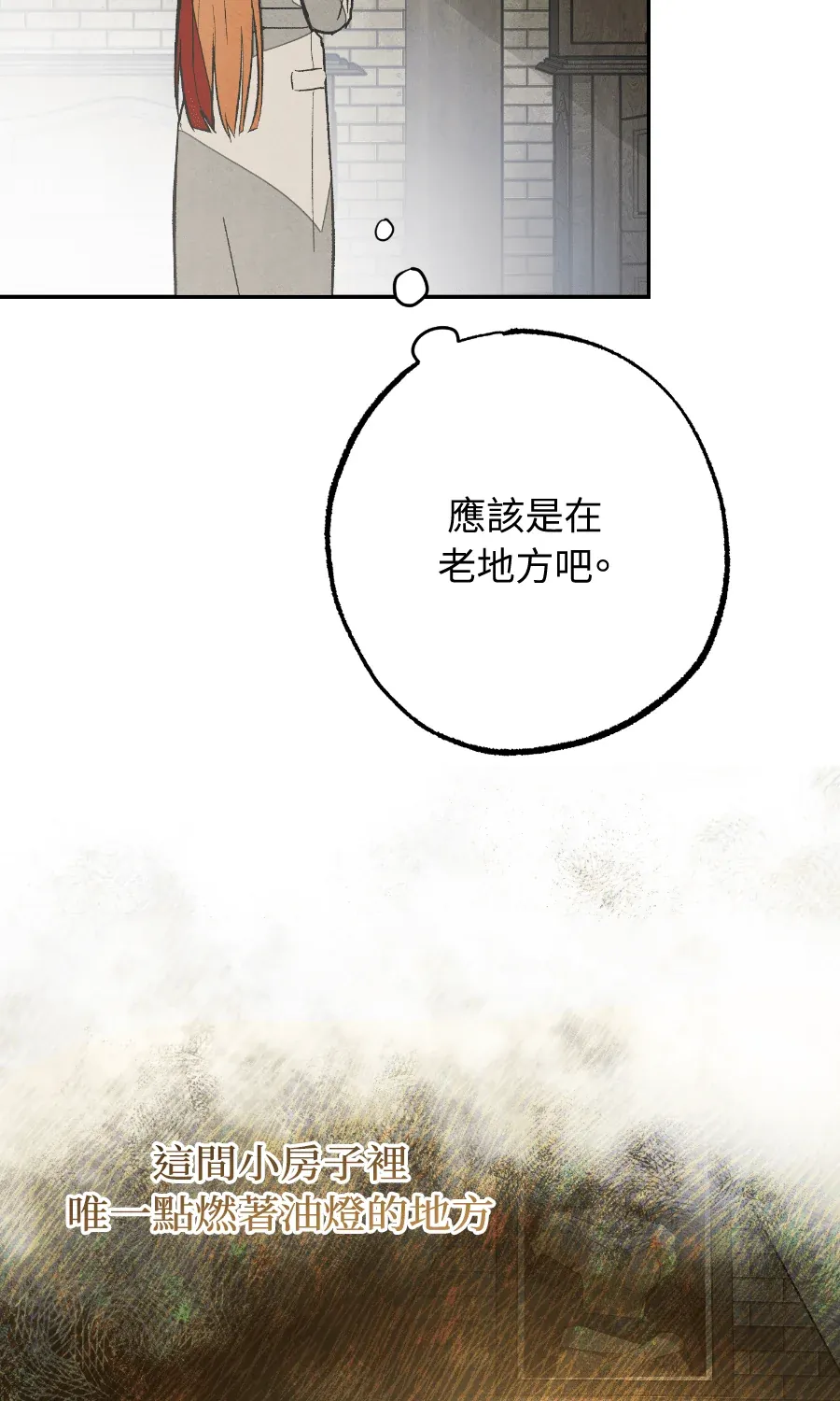 蔷薇宅邸的邀请第1話P130