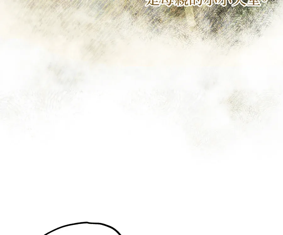 蔷薇宅邸的邀请第1話P132