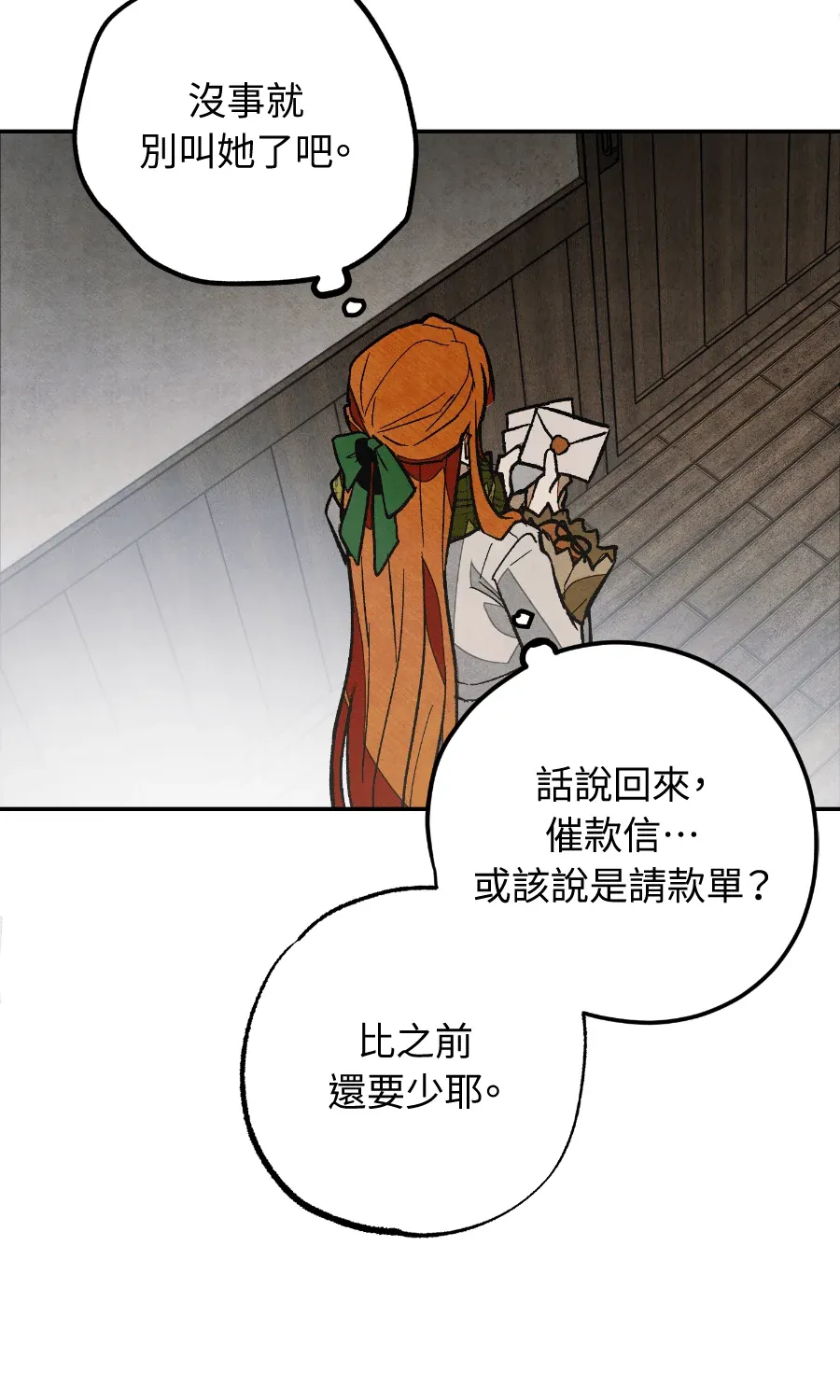 蔷薇宅邸的邀请第1話P133