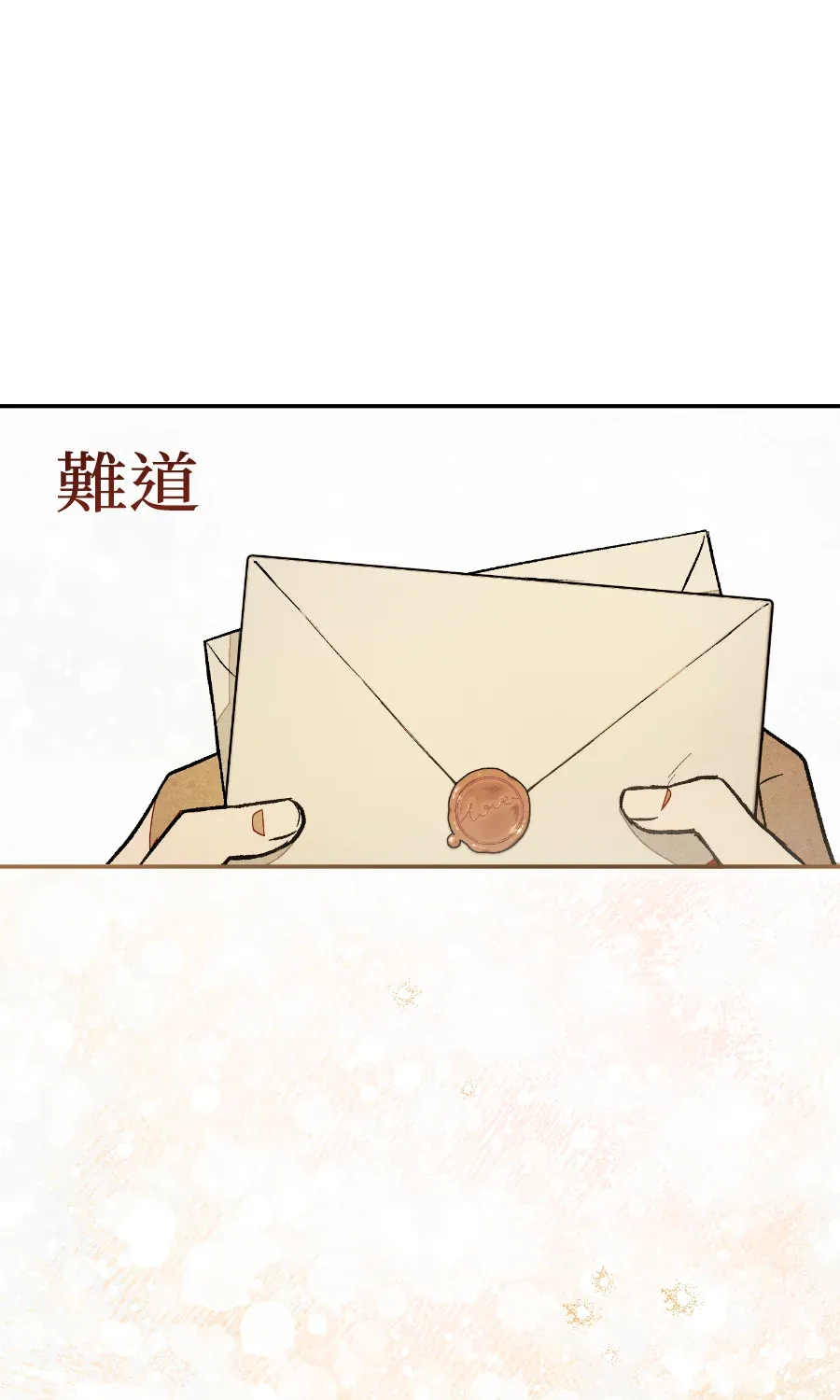 蔷薇宅邸的邀请第1話P134