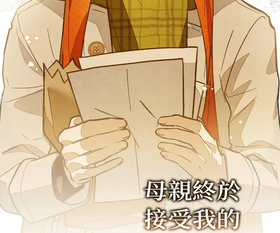 蔷薇宅邸的邀请第1話P136