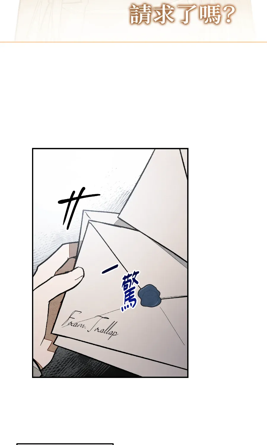 蔷薇宅邸的邀请第1話P137