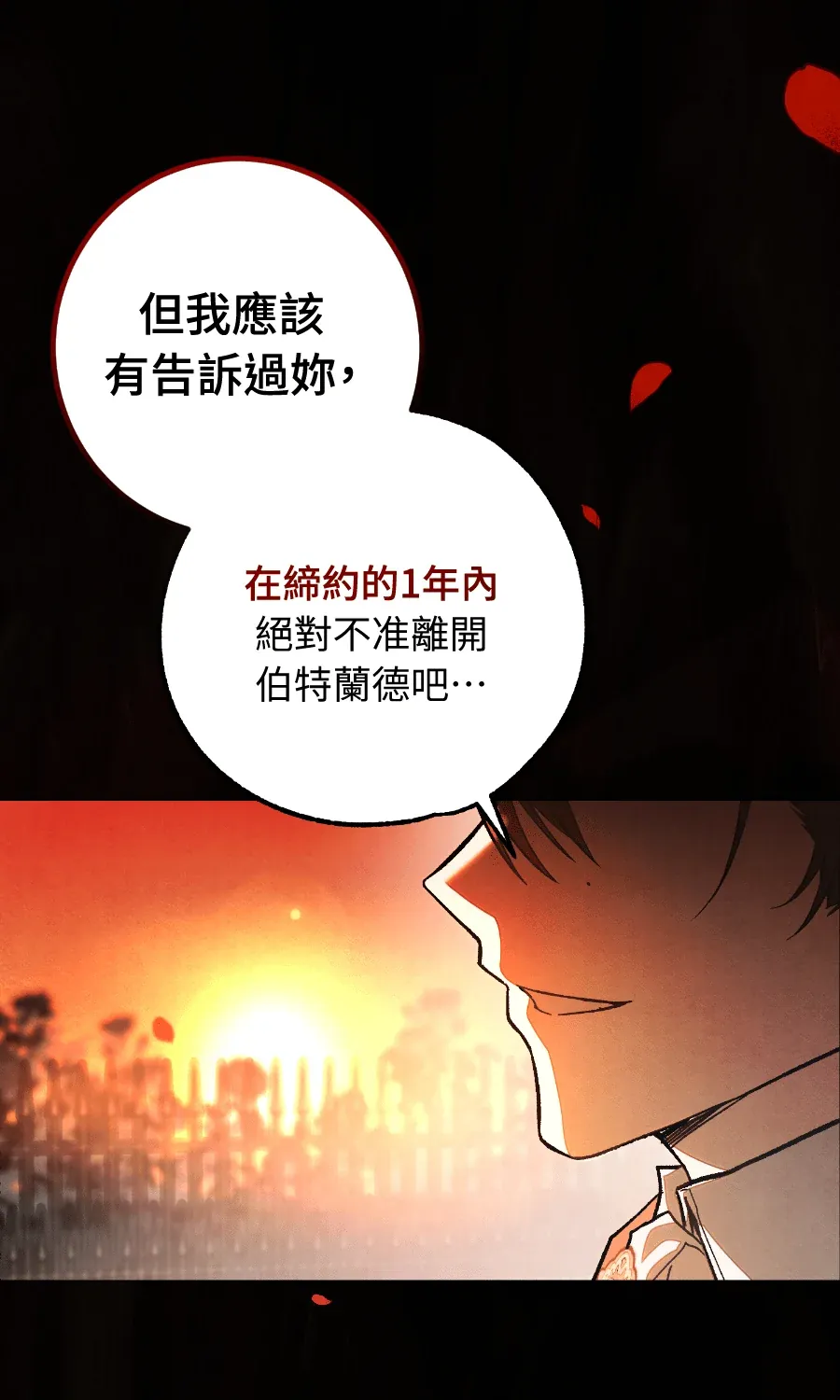 蔷薇宅邸的邀请第1話P14