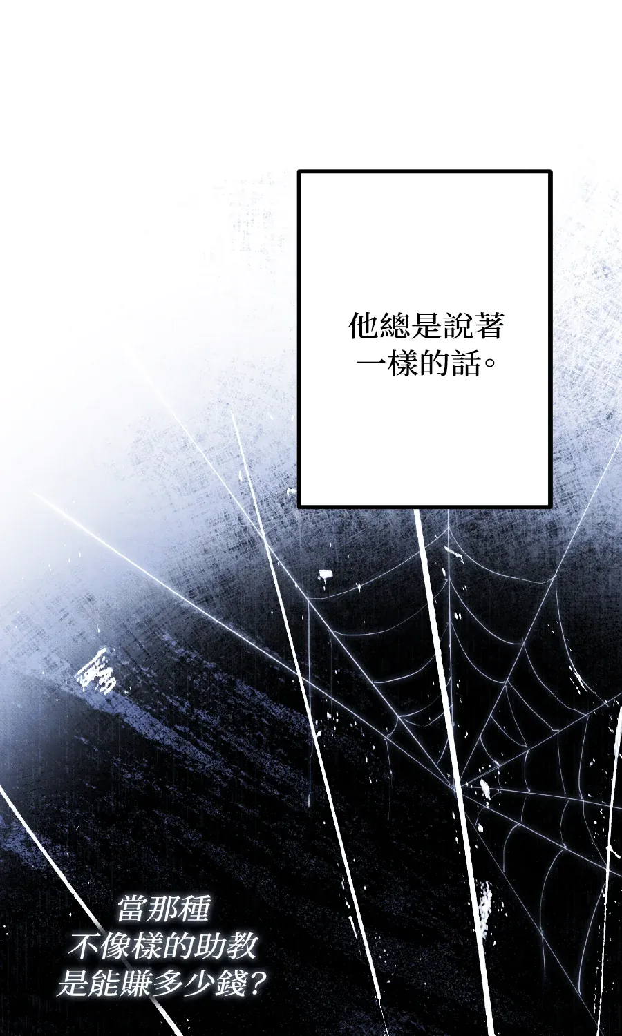 蔷薇宅邸的邀请第1話P140