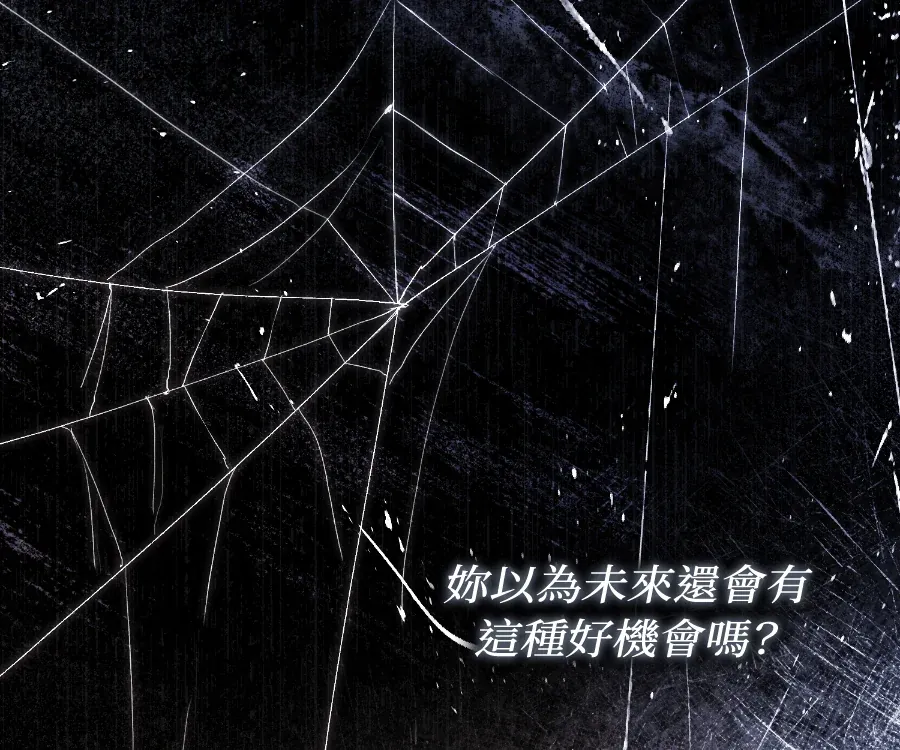 蔷薇宅邸的邀请第1話P143