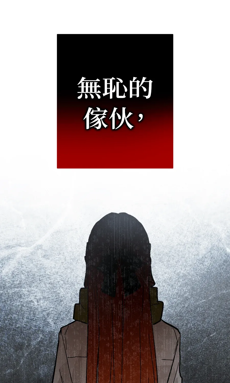 蔷薇宅邸的邀请第1話P145