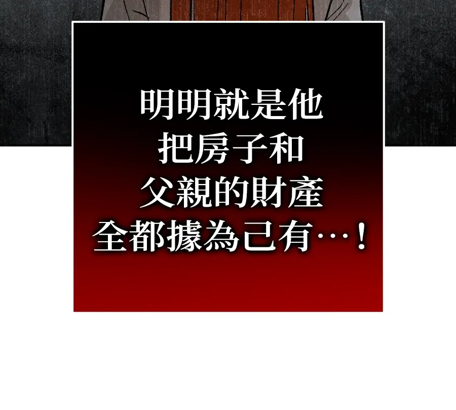 蔷薇宅邸的邀请第1話P146