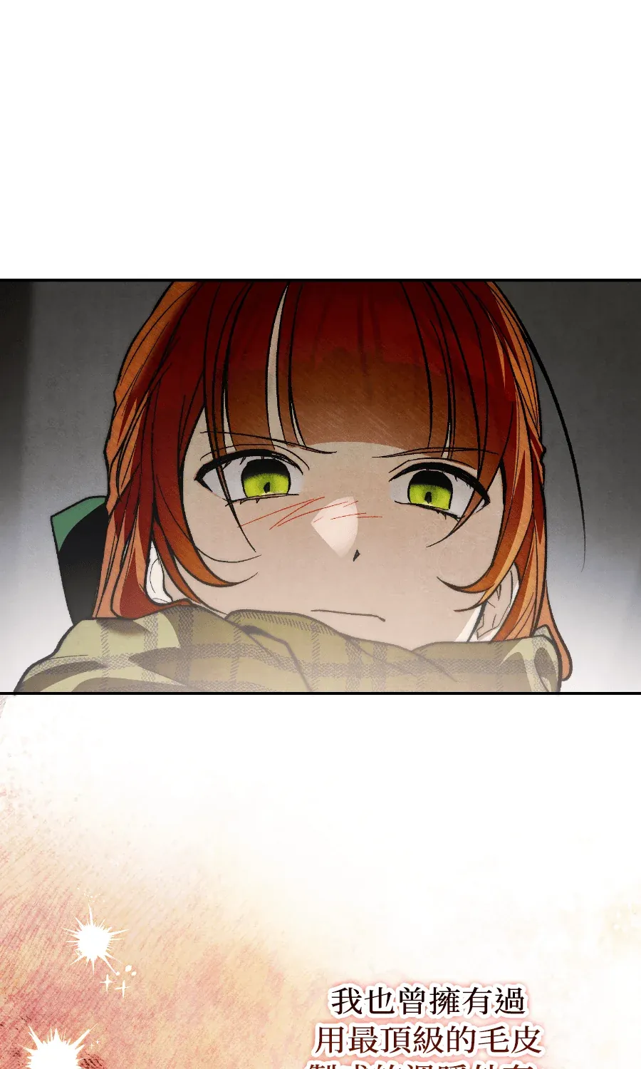 蔷薇宅邸的邀请第1話P147