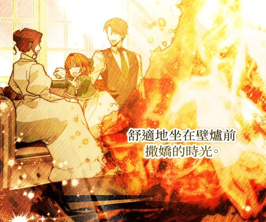 蔷薇宅邸的邀请第1話P150