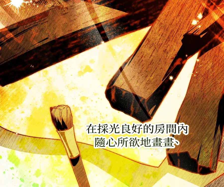 蔷薇宅邸的邀请第1話P151