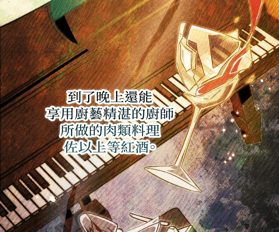 蔷薇宅邸的邀请第1話P153