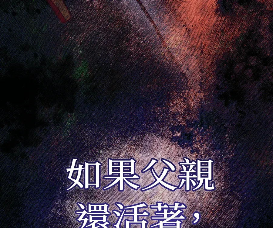 蔷薇宅邸的邀请第1話P155