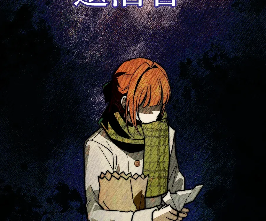 蔷薇宅邸的邀请第1話P156