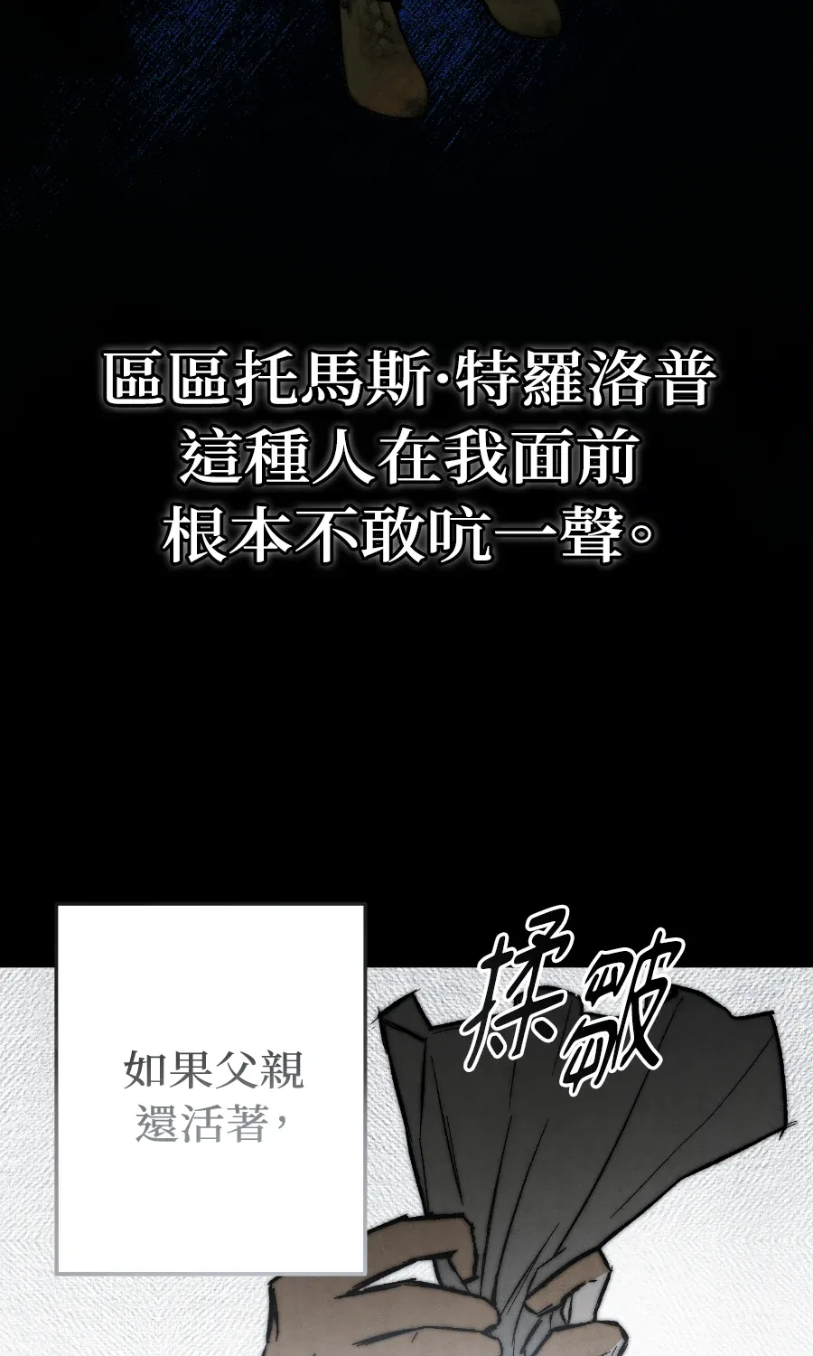 蔷薇宅邸的邀请第1話P158