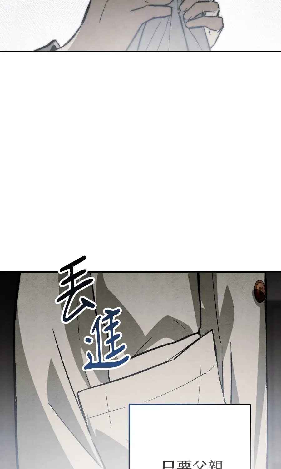 蔷薇宅邸的邀请第1話P159