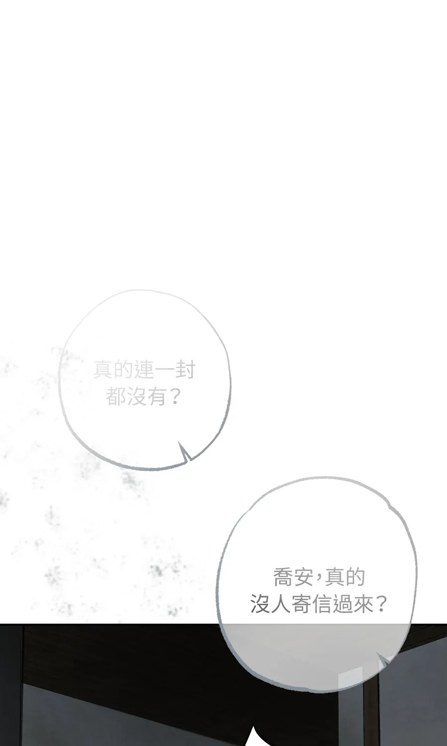 蔷薇宅邸的邀请第1話P161