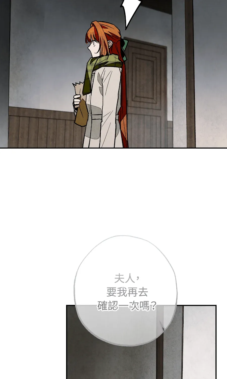 蔷薇宅邸的邀请第1話P162