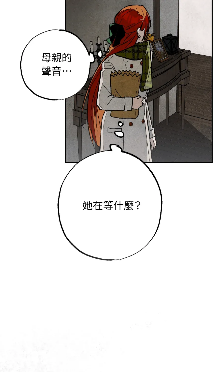 蔷薇宅邸的邀请第1話P163