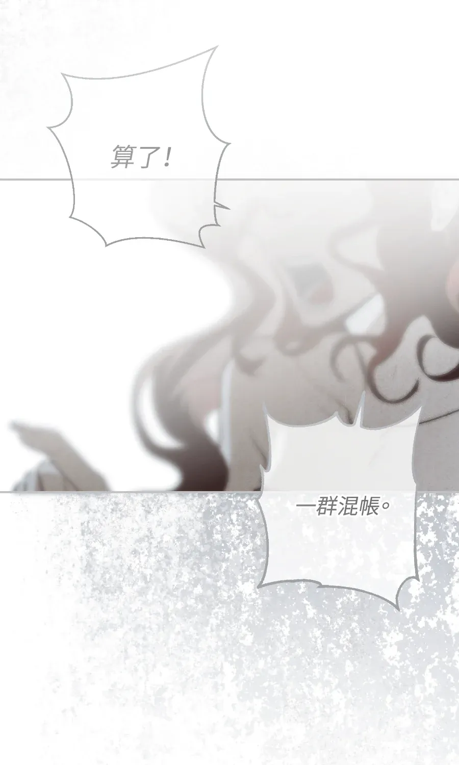 蔷薇宅邸的邀请第1話P164