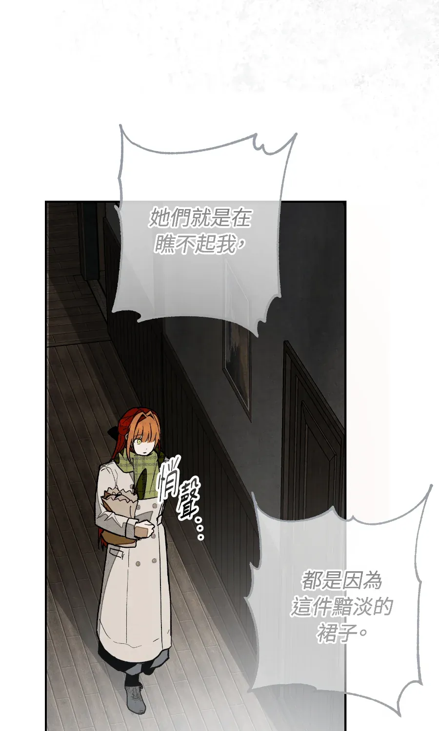 蔷薇宅邸的邀请第1話P165