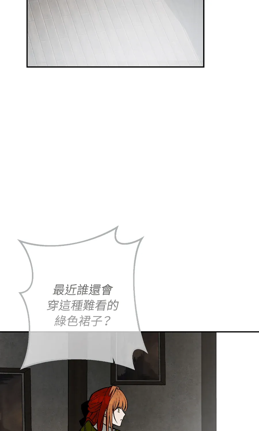 蔷薇宅邸的邀请第1話P166