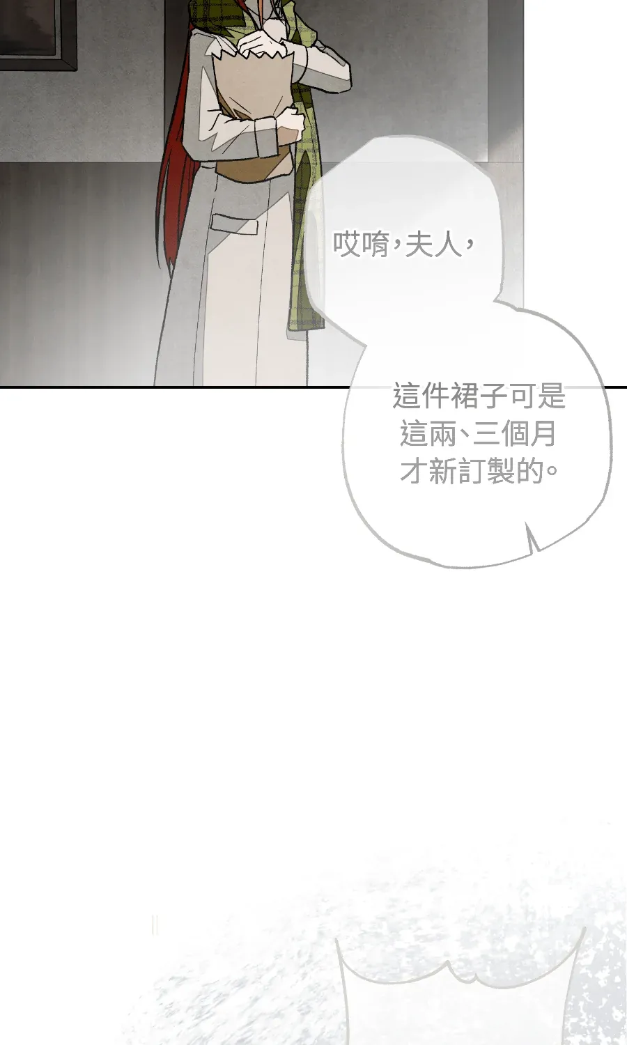 蔷薇宅邸的邀请第1話P167