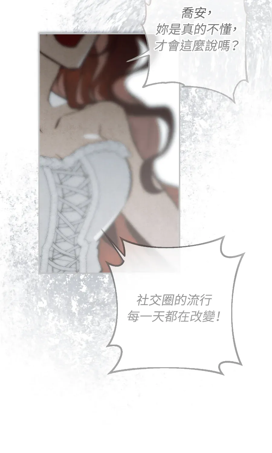 蔷薇宅邸的邀请第1話P168