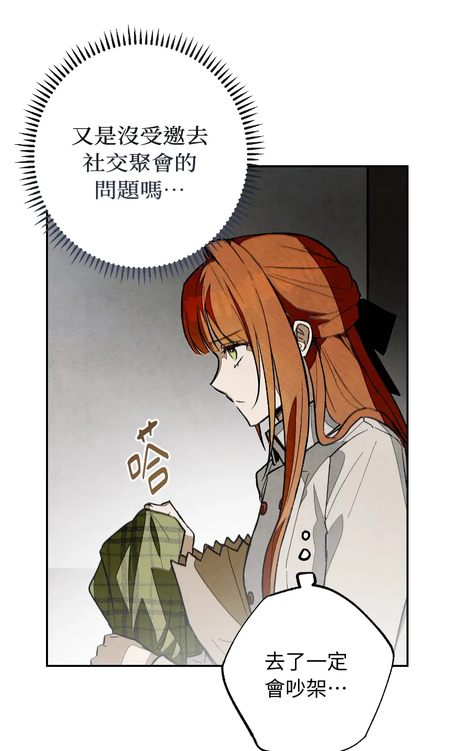 蔷薇宅邸的邀请第1話P169