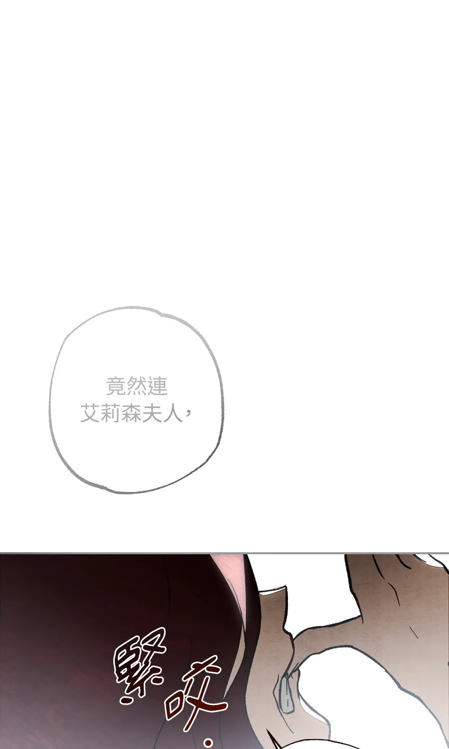 蔷薇宅邸的邀请第1話P171