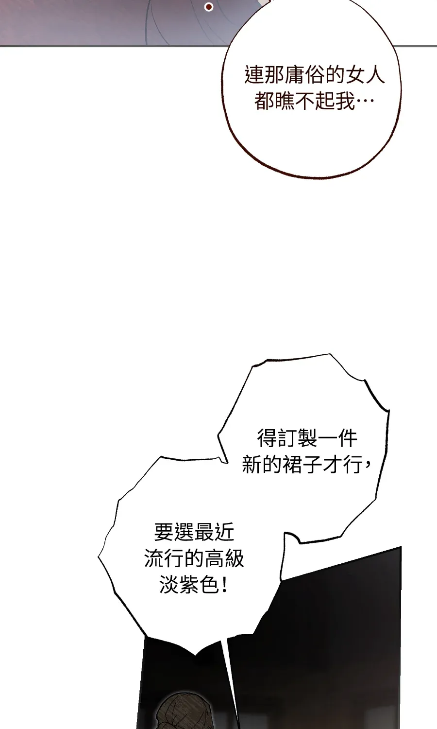 蔷薇宅邸的邀请第1話P172