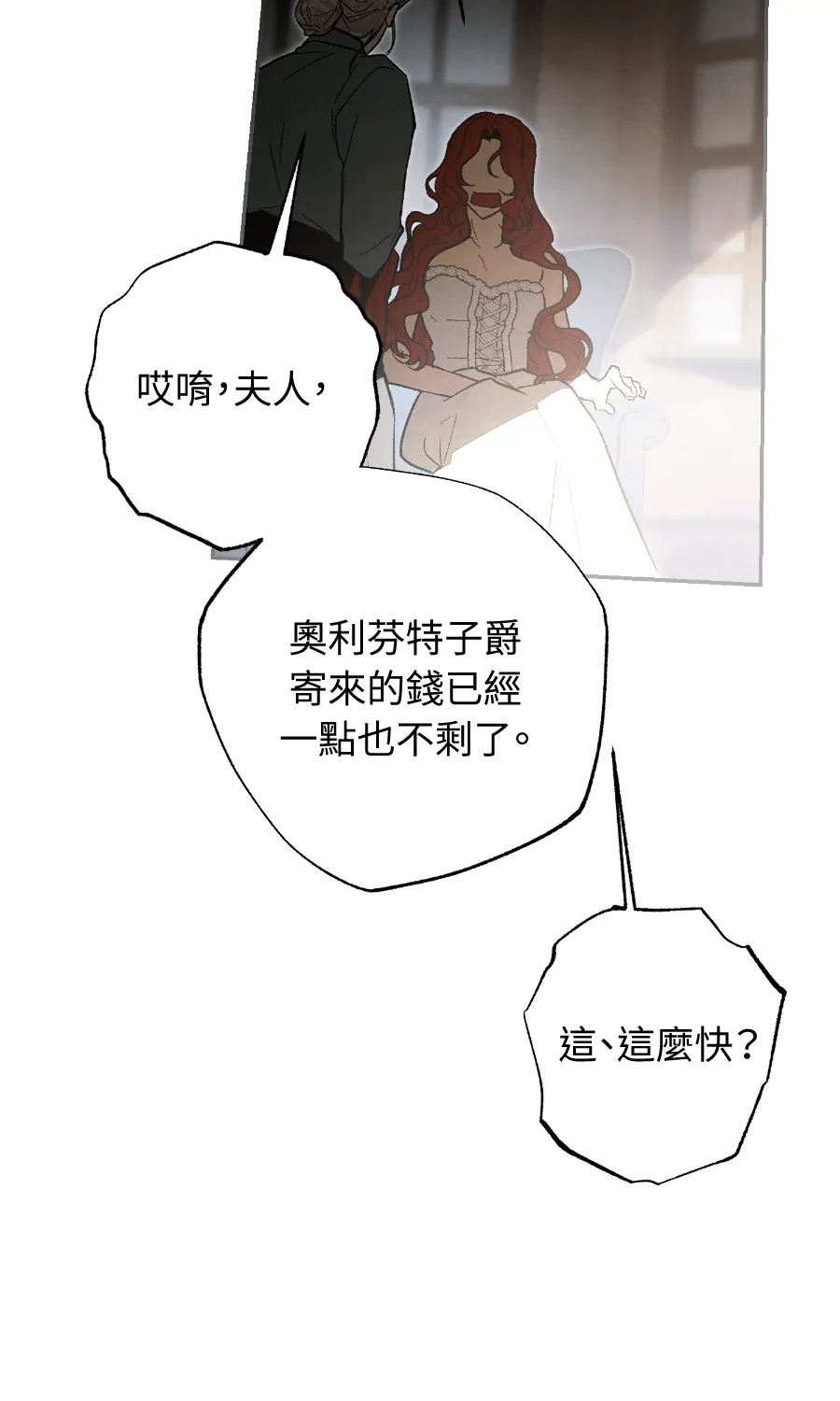 蔷薇宅邸的邀请第1話P173