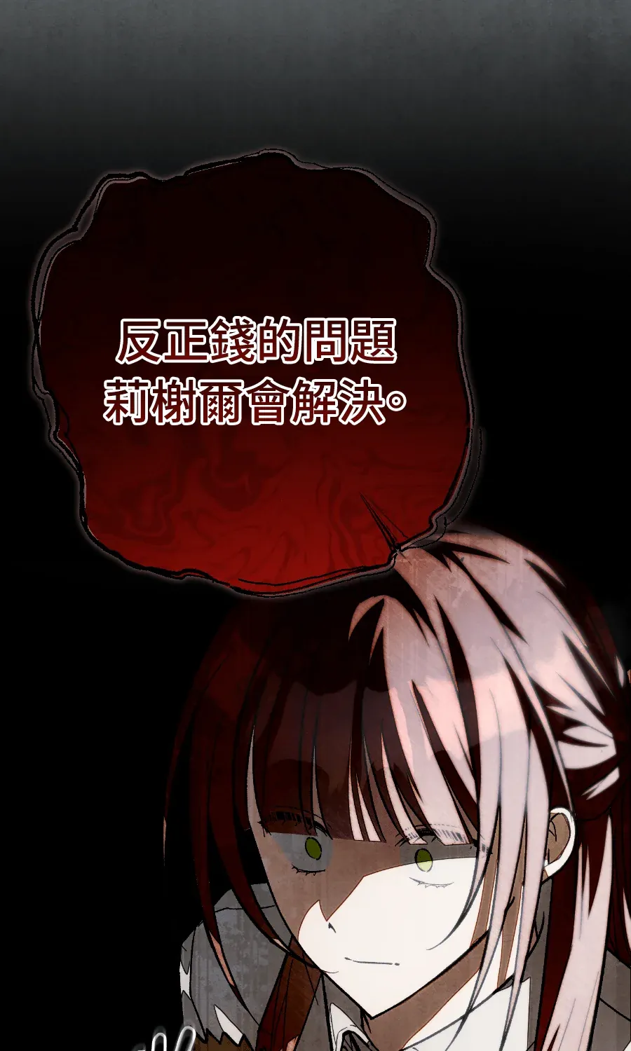 蔷薇宅邸的邀请第1話P175