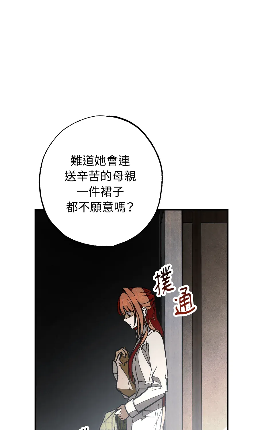 蔷薇宅邸的邀请第1話P177