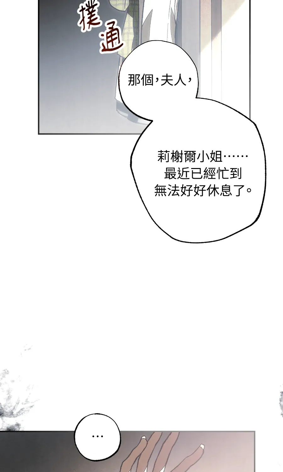 蔷薇宅邸的邀请第1話P178