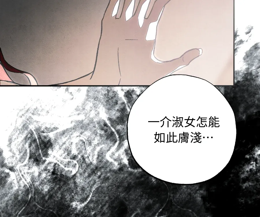 蔷薇宅邸的邀请第1話P179