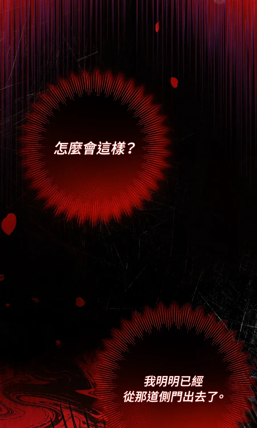 蔷薇宅邸的邀请第1話P18